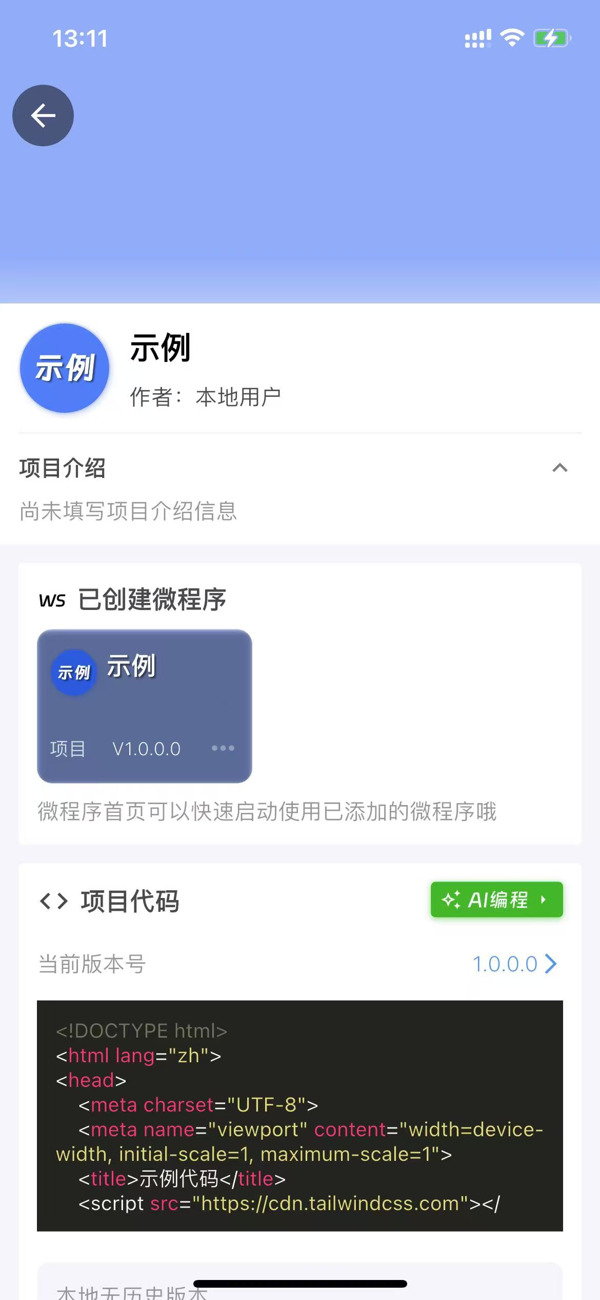 无思微程序应用截图